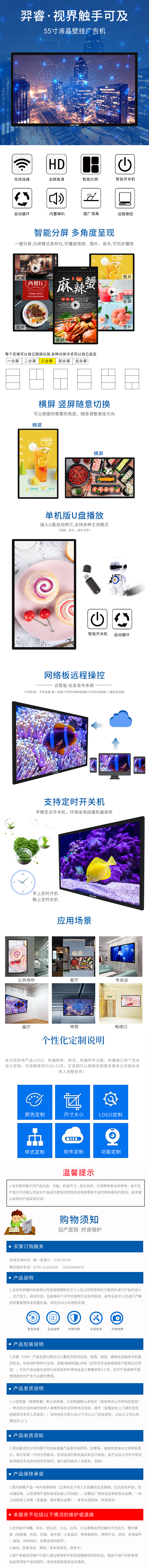 55寸液晶壁挂广告机详情页.jpg