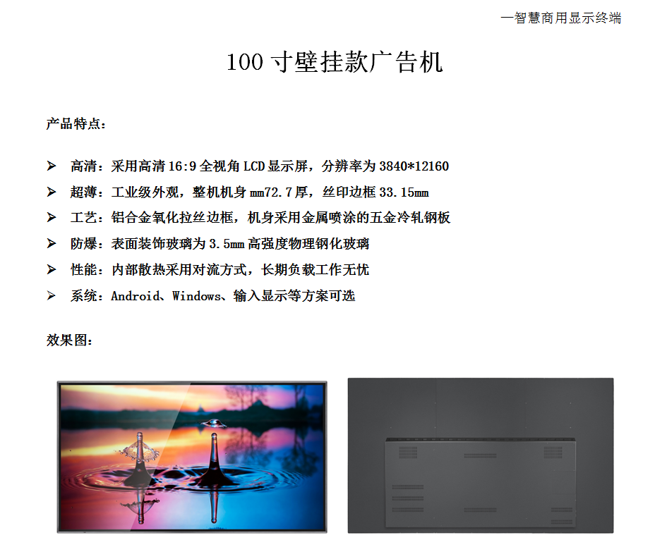 液晶广告机.jpg