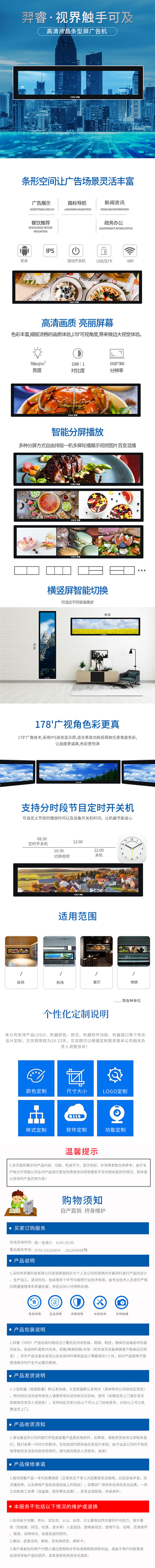 条形广告机-羿睿品牌