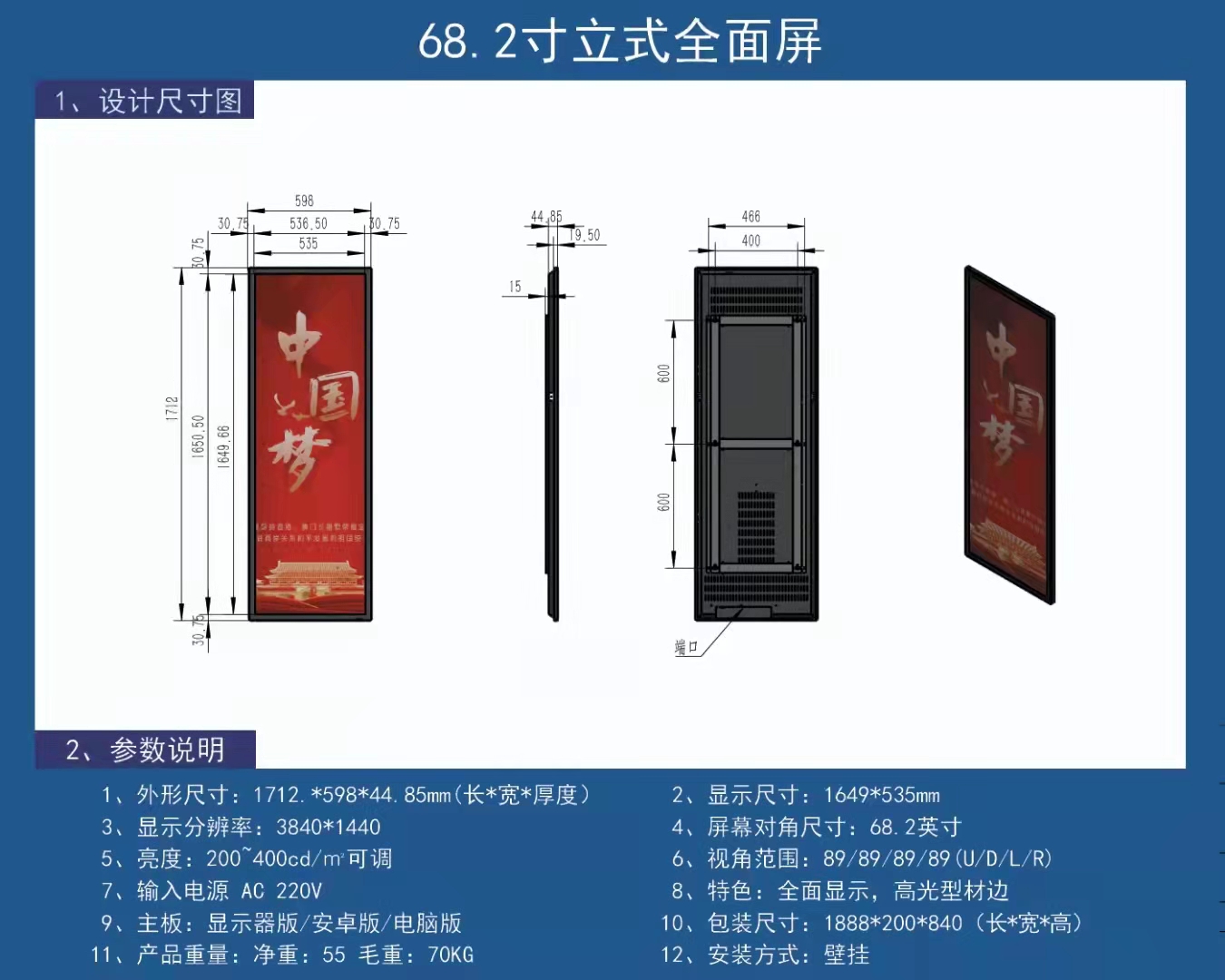 68.2寸条形显示屏-羿睿科技