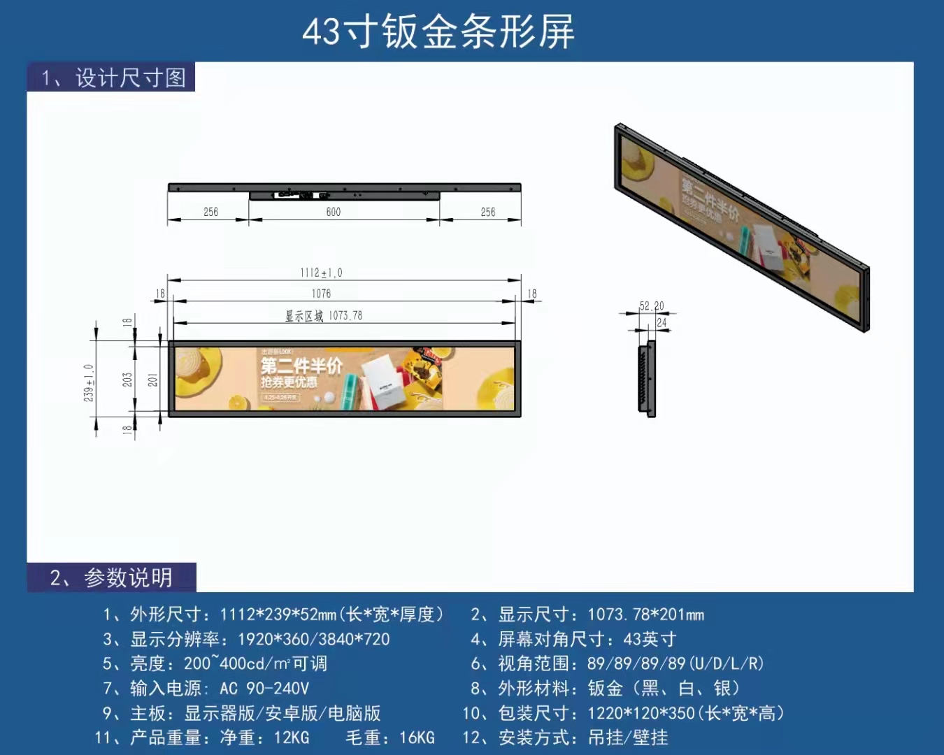 43寸条形广告机-羿睿品牌