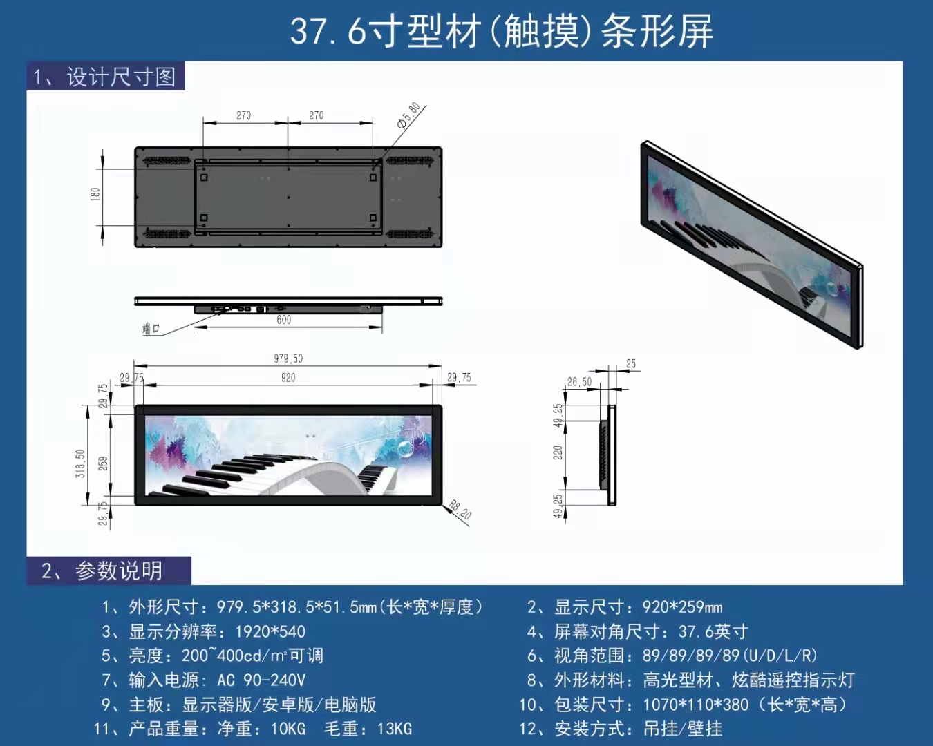 37.6寸条形屏-YIRV、羿睿品牌