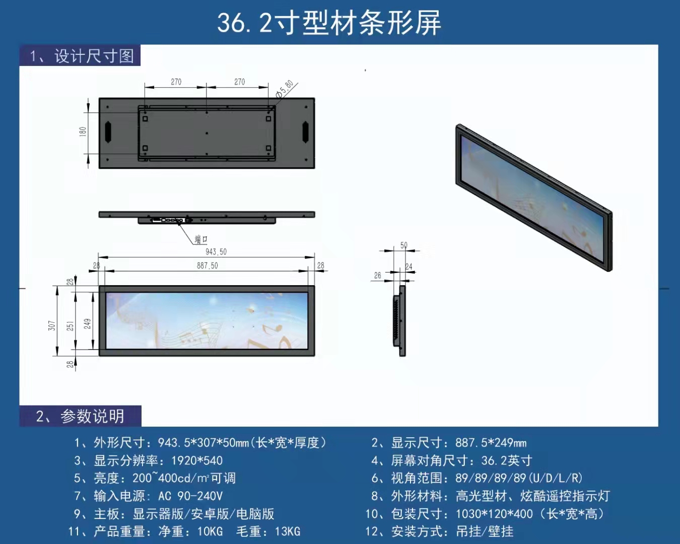36.2寸条形屏-羿睿品牌