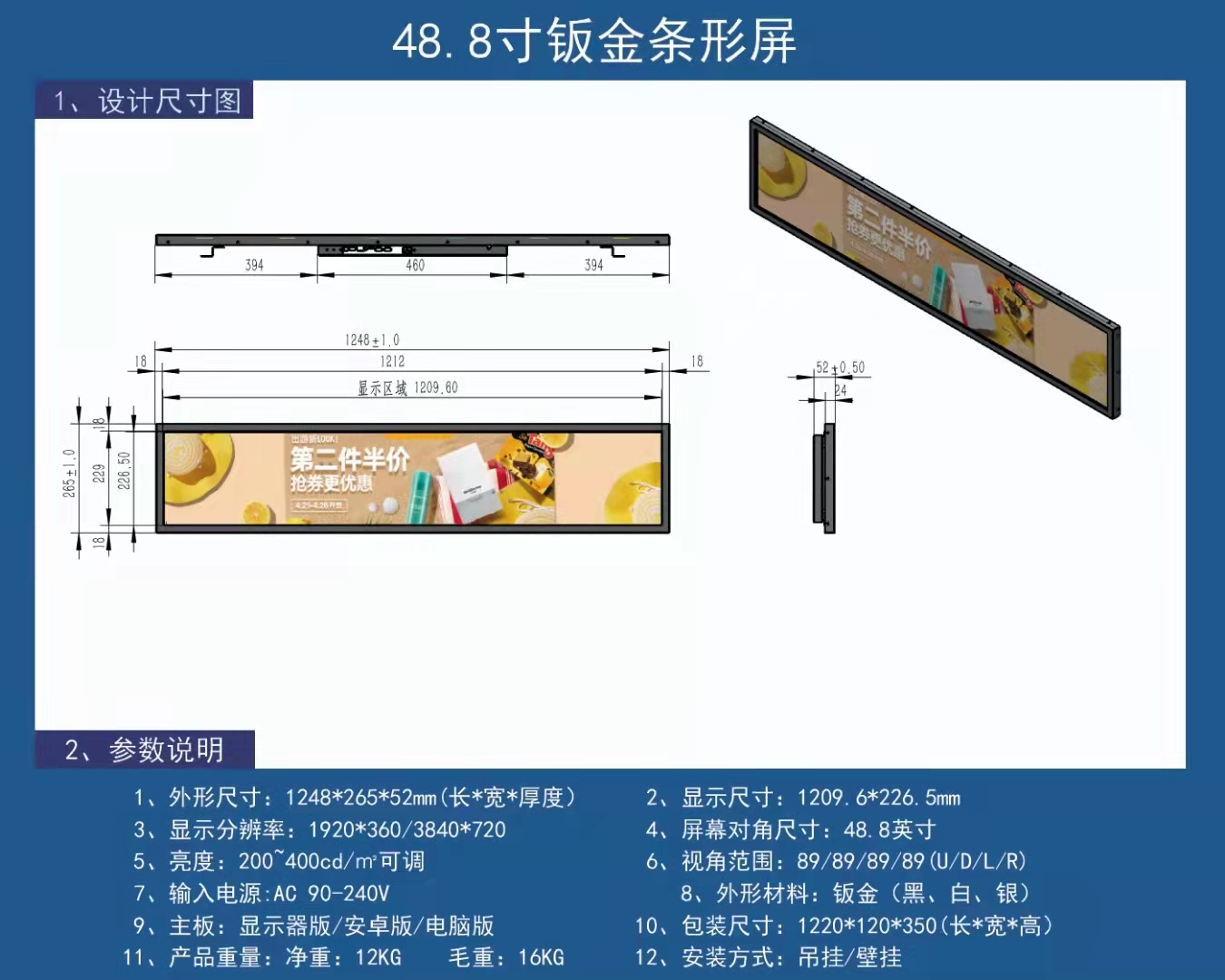 43.8寸条形广告机-羿睿品牌