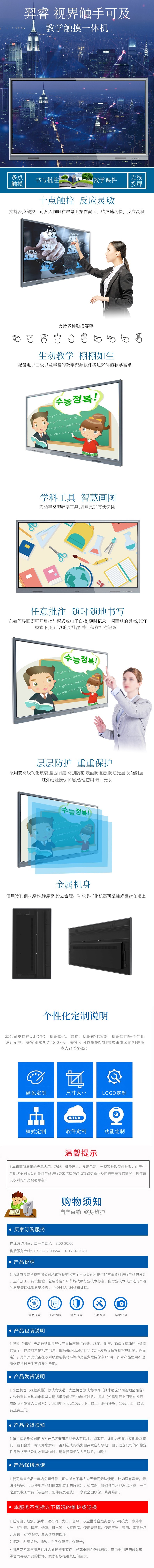 教学触摸一体机-羿睿品牌