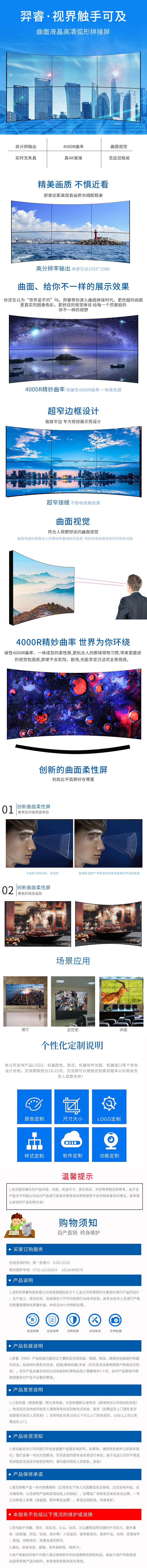 曲面拼接屏详情页.jpg