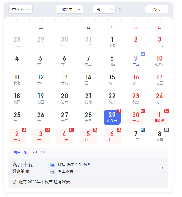 羿睿（YIRV）公司中秋及十月一国庆节放假通知