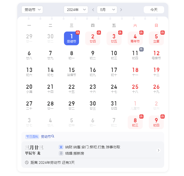 YIRV羿睿2024年五一劳动节放假通知