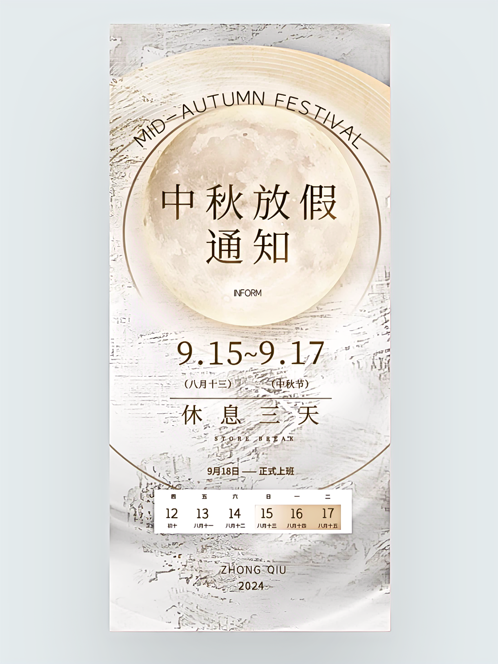 共3天！2024年中秋节羿睿、YIRV放假安排来了！