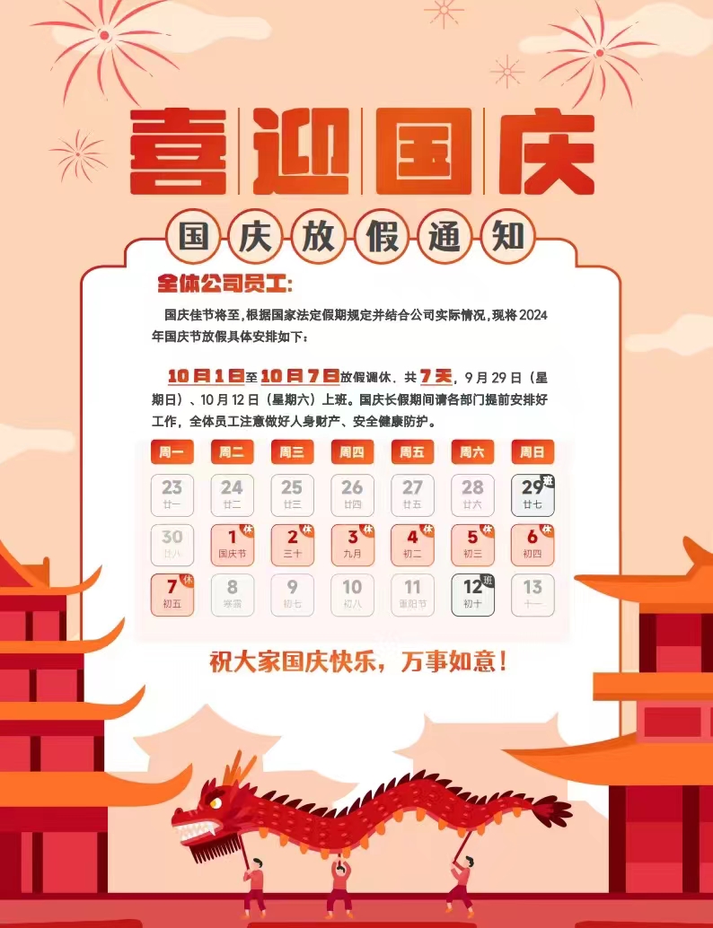 关于羿睿（YIRV）国庆放假通知