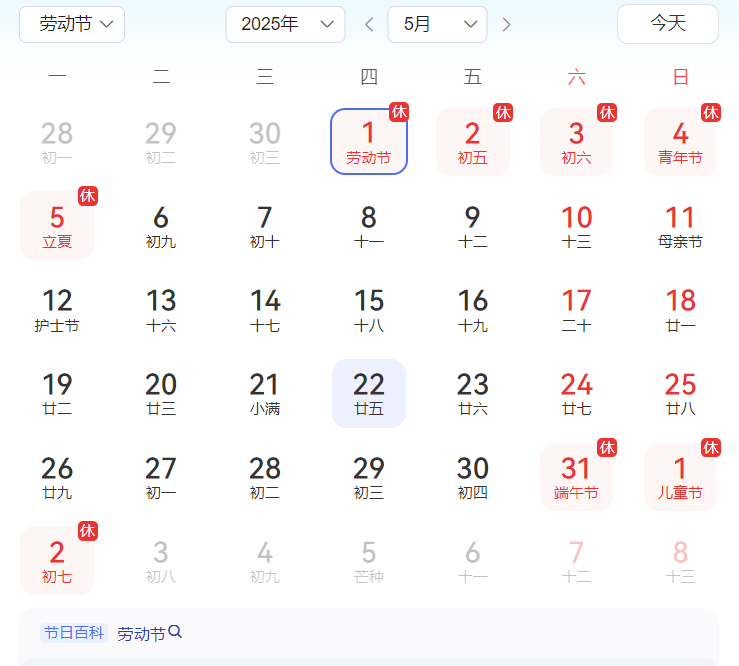 YIRV、羿睿2025年五一劳动节放假通知